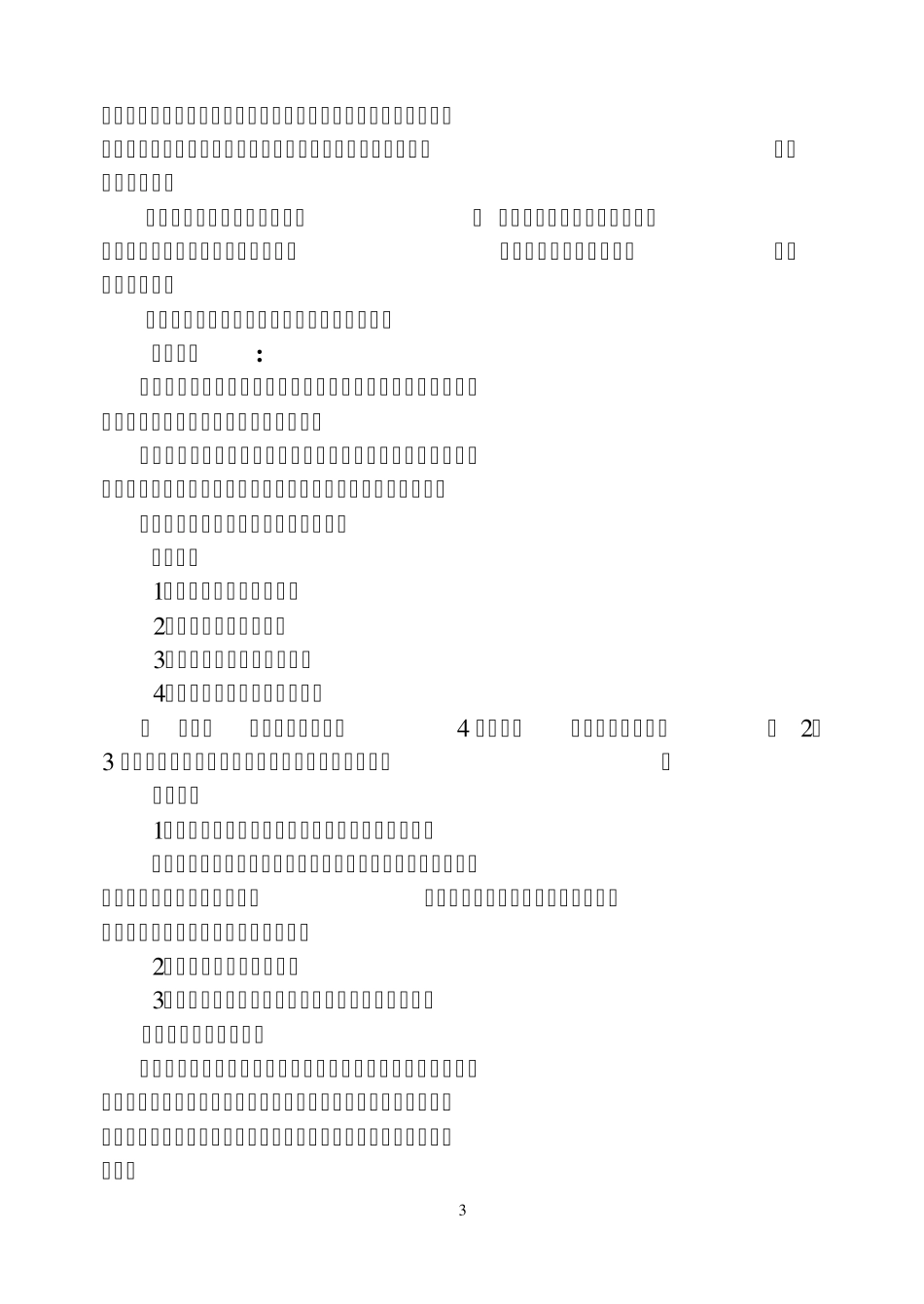 小学语文课堂教学问题分析及教学建议_第3页