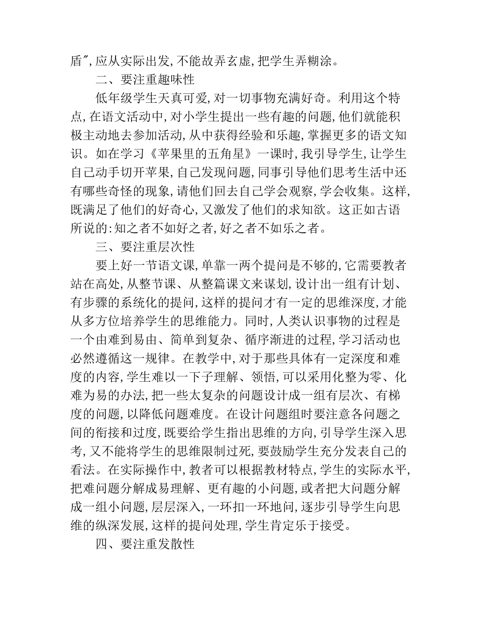 小学语文课堂有效提问的策略_第2页