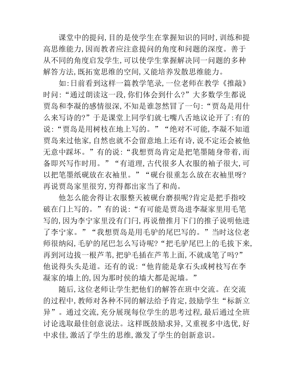 小学语文课堂有效提问的策略_第3页