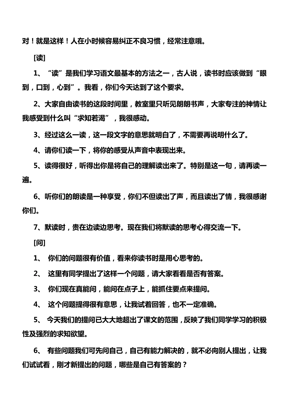 小学语文课堂激励用语集锦_第2页