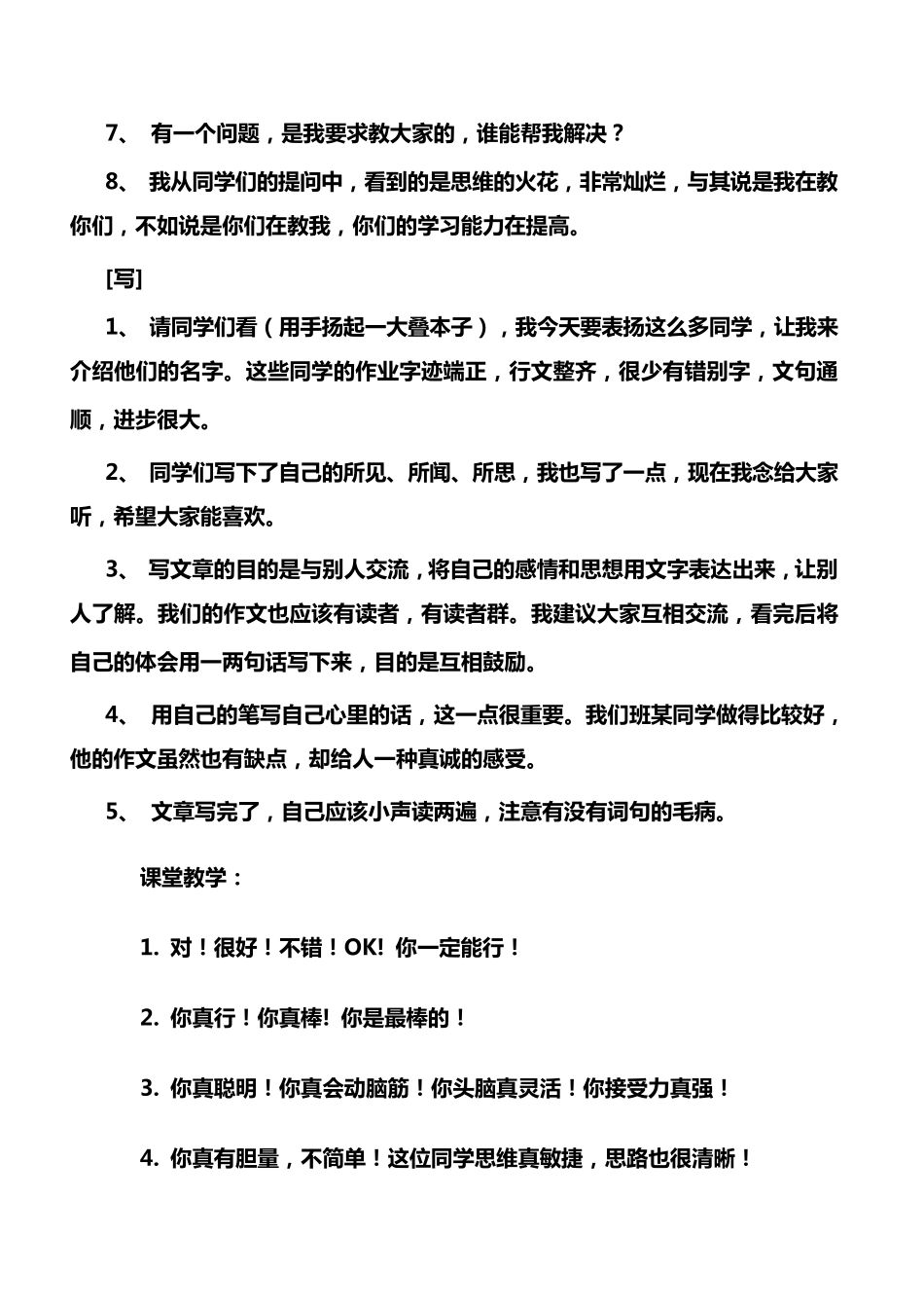 小学语文课堂激励用语集锦_第3页