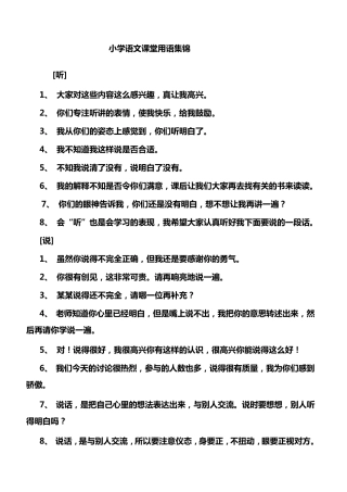 小学语文课堂激励用语集锦