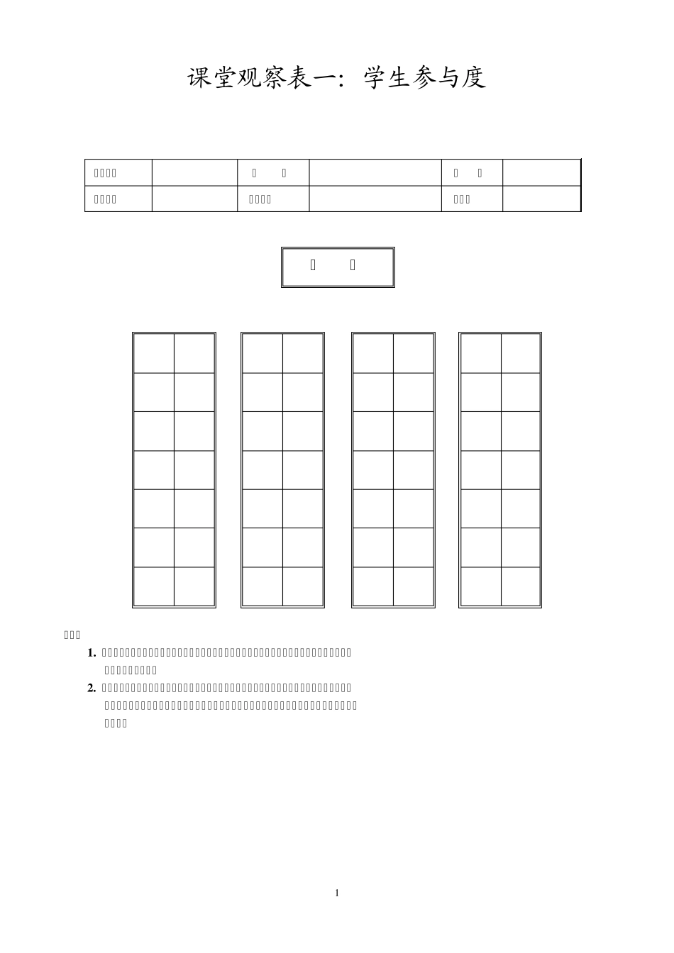小学语文课堂观察表1_第1页