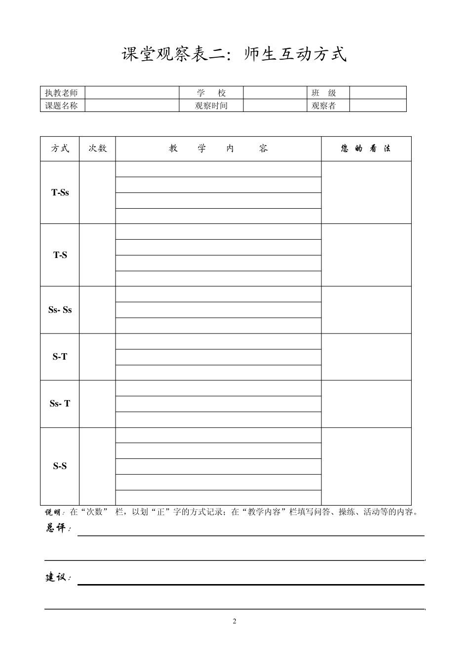 小学语文课堂观察表1_第2页