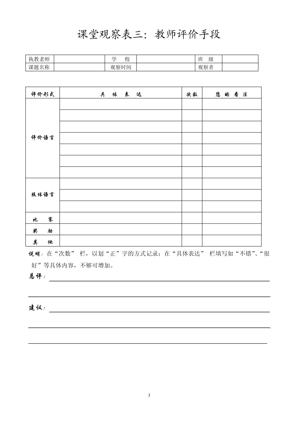 小学语文课堂观察表1_第3页