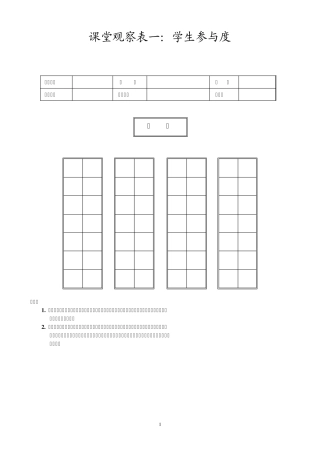 小学语文课堂观察表1