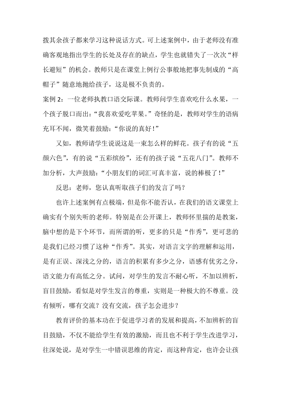 小学语文课堂评价案例分析_第2页