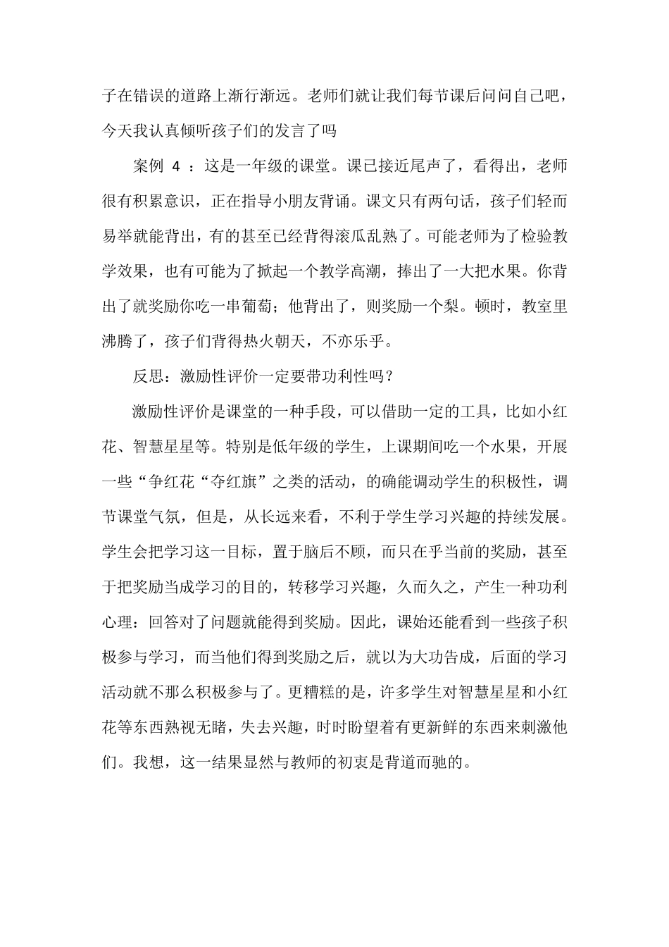 小学语文课堂评价案例分析_第3页