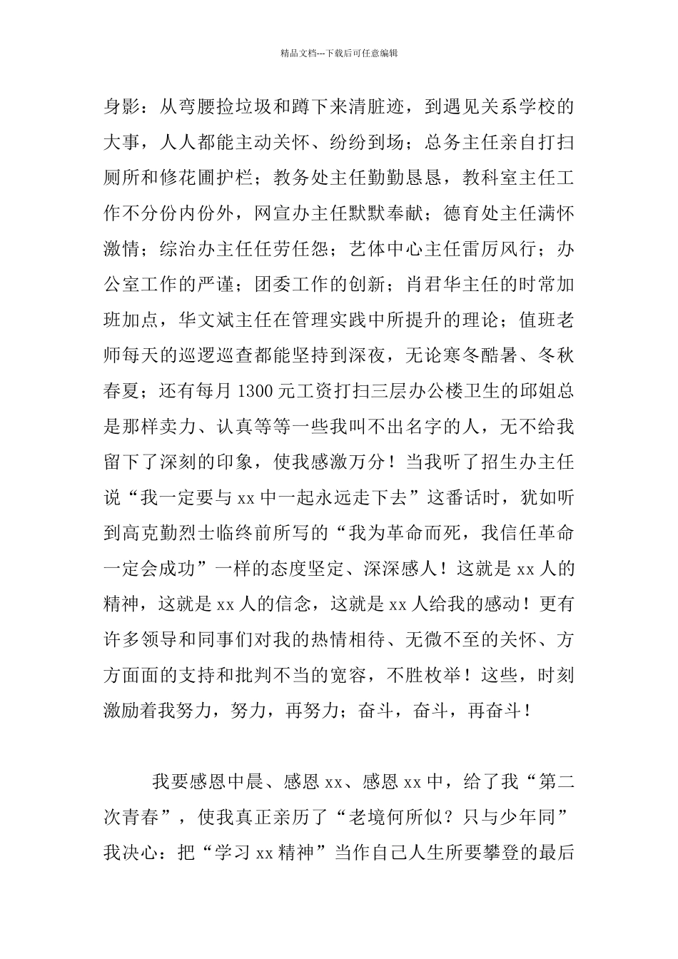 中学二〇一八年终总结表彰会发言稿_第2页