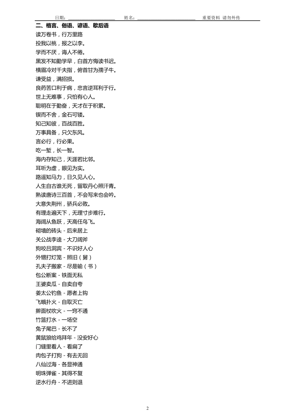 小学语文课外拓展积累知识大全之(16)已经整理待打印_第2页