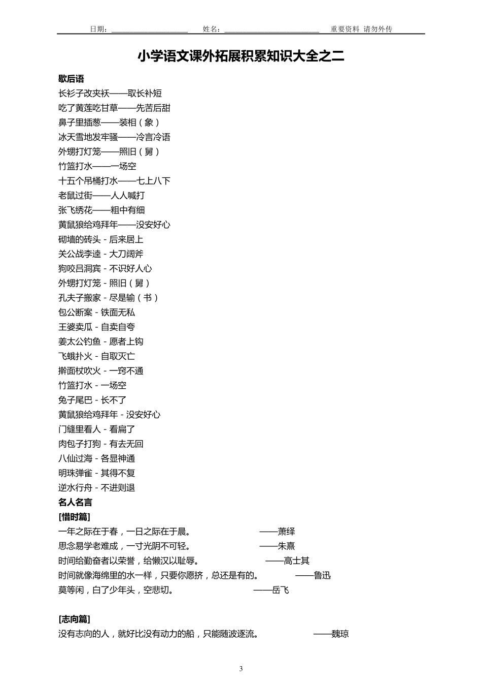 小学语文课外拓展积累知识大全之(16)已经整理待打印_第3页