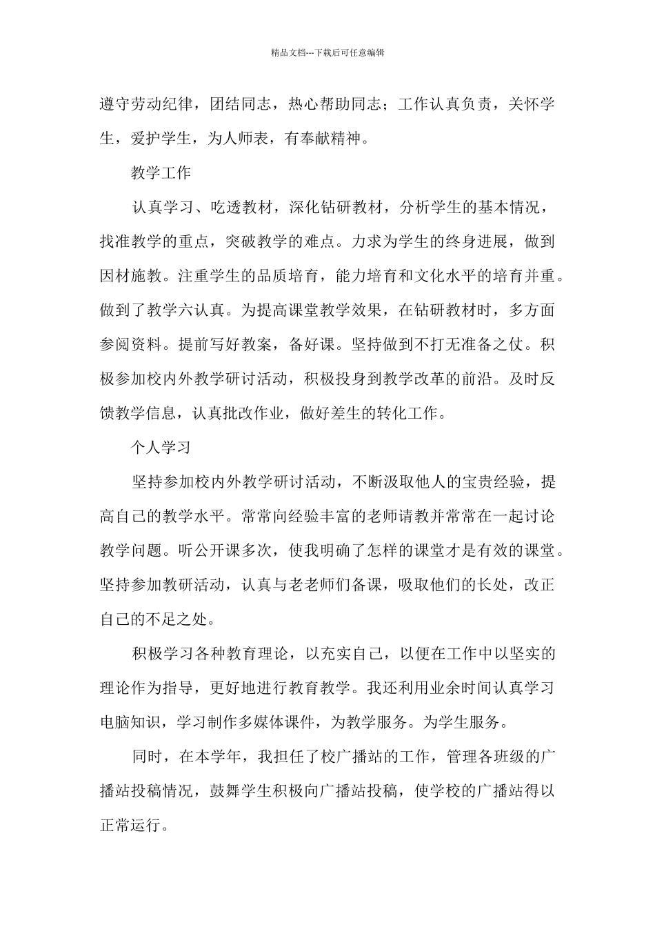 中学二级教师职称工作总结五篇_第2页