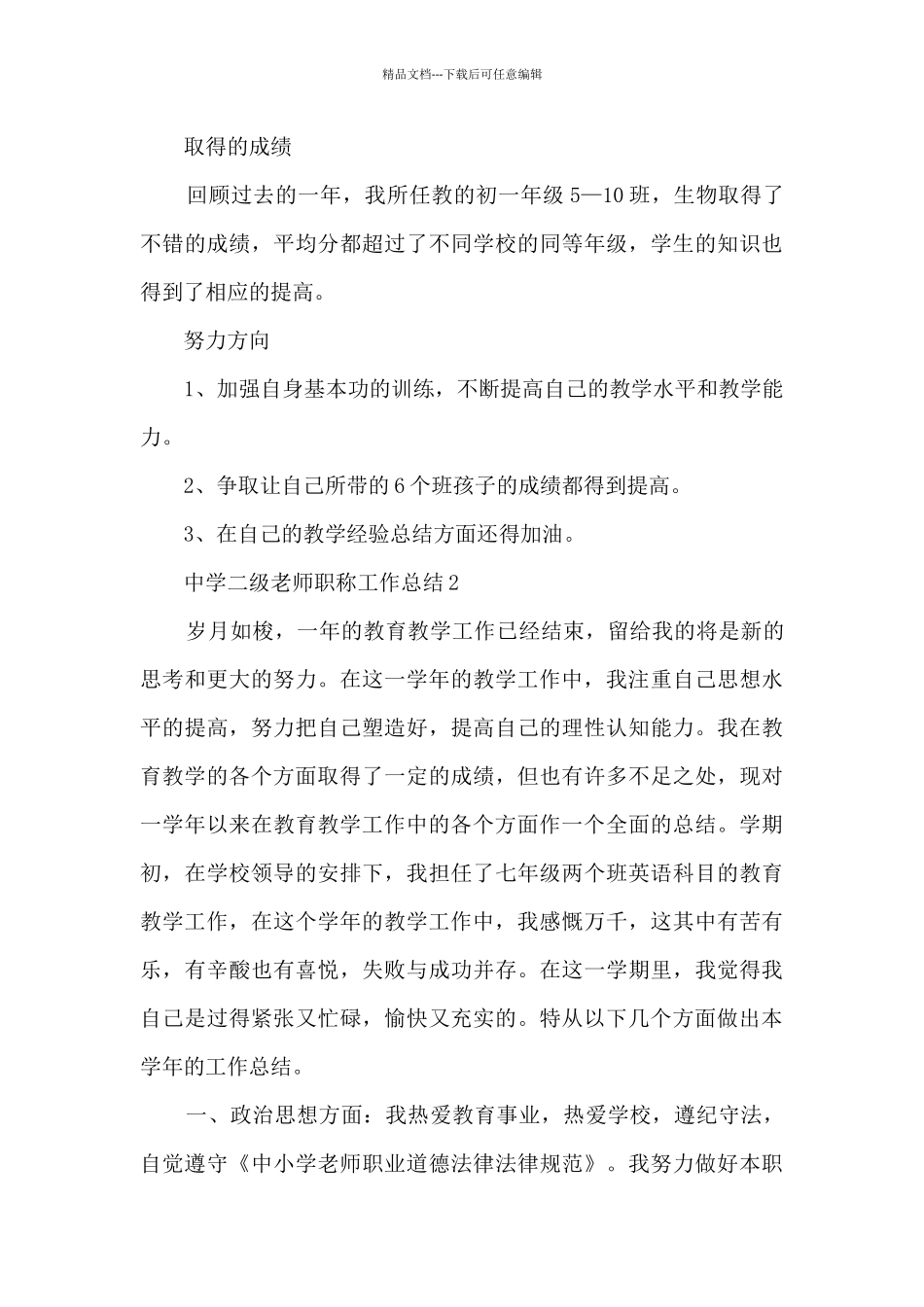 中学二级教师职称工作总结五篇_第3页