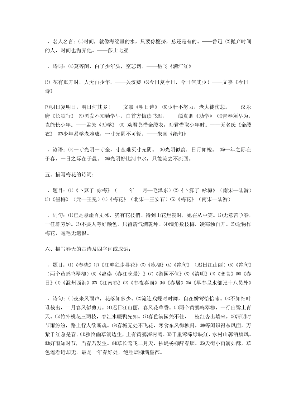 小学语文课外知识积累_第2页