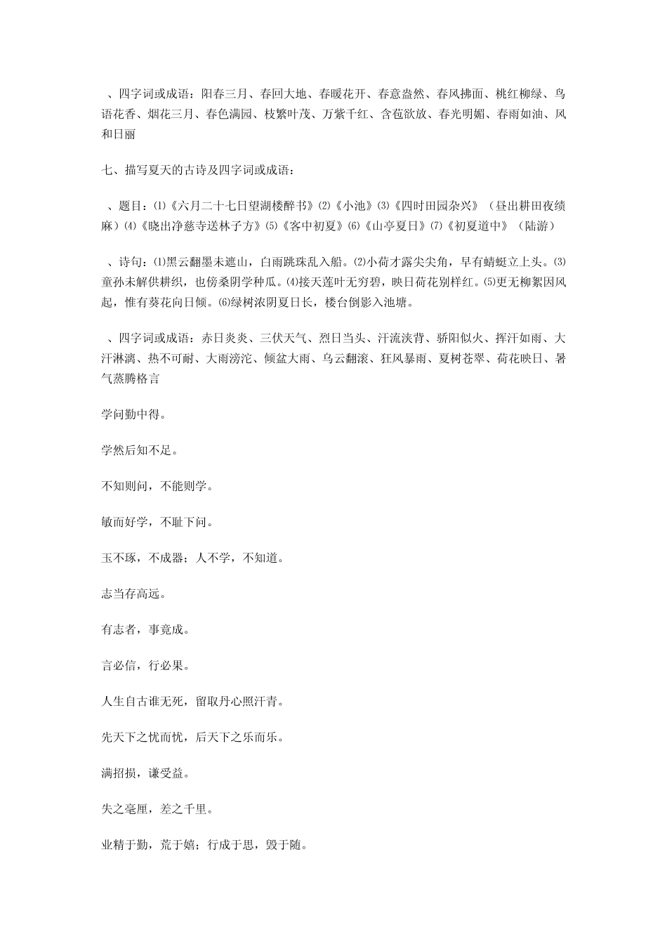 小学语文课外知识积累_第3页