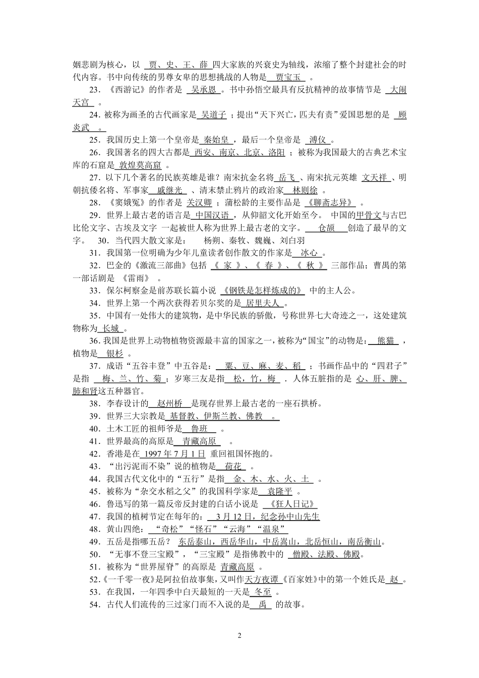 小学语文课外知识积累及答案_第2页