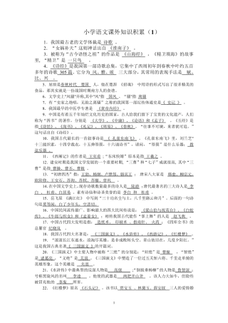 小学语文课外知识积累及答案