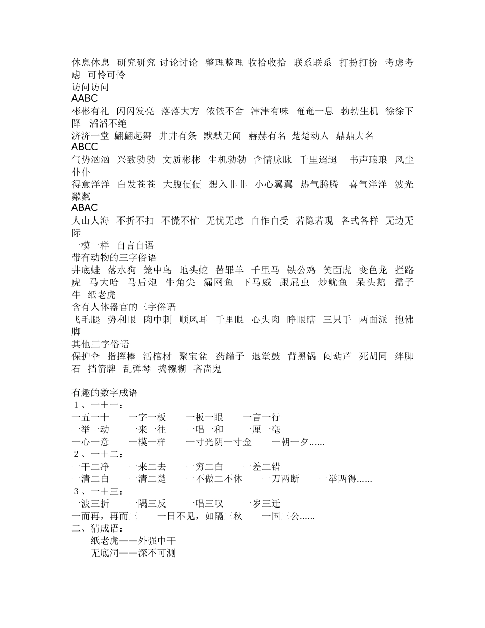 小学语文课外知识集锦1_第2页