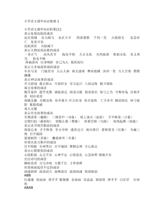 小学语文课外知识集锦1