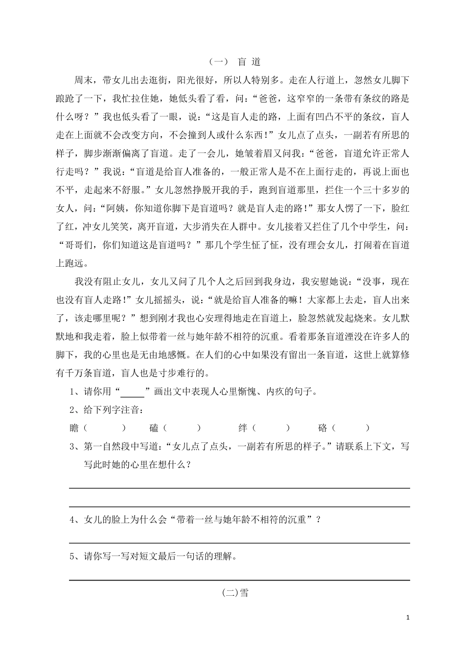 小学语文课外阅读15篇_第1页