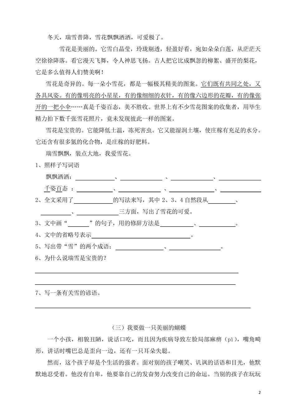 小学语文课外阅读15篇_第2页