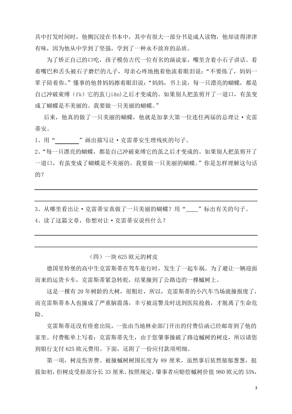 小学语文课外阅读15篇_第3页