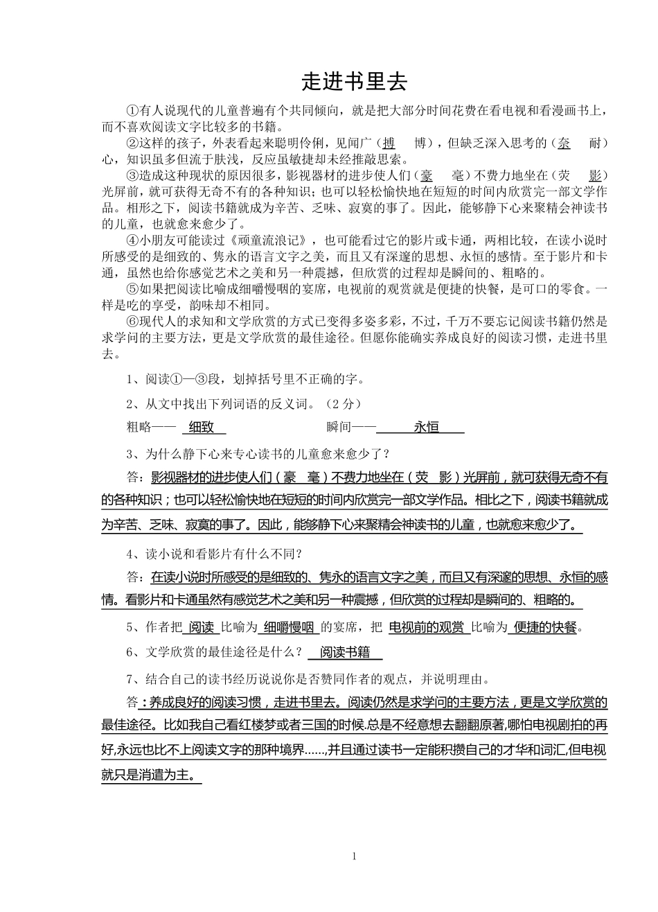 小学语文课外阅读强化训练题(初含答案)_第1页