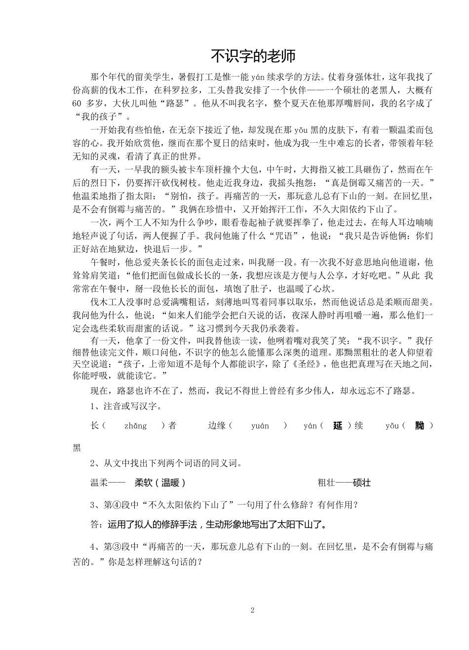 小学语文课外阅读强化训练题(初含答案)_第2页