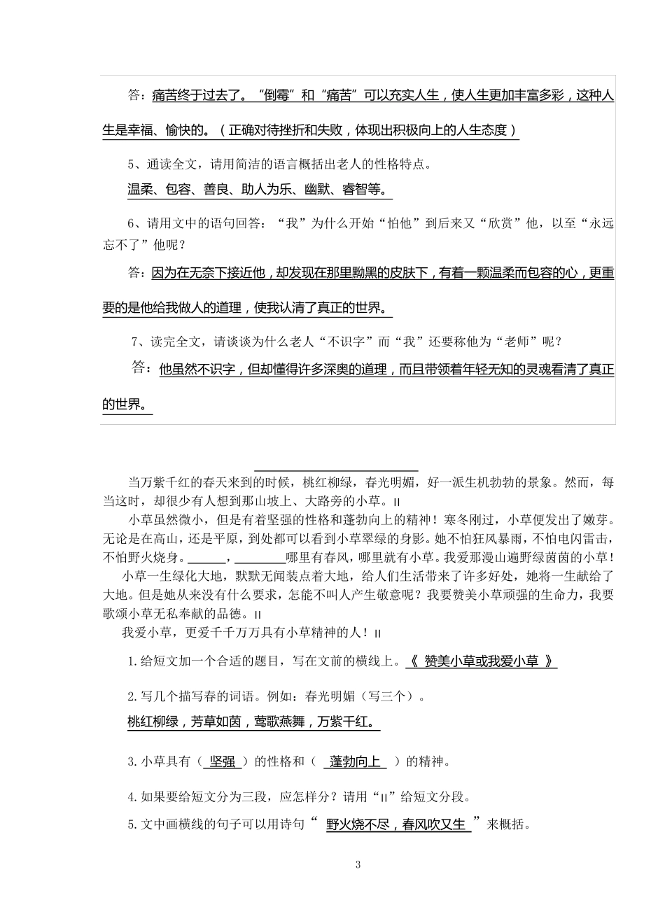 小学语文课外阅读强化训练题(初含答案)_第3页