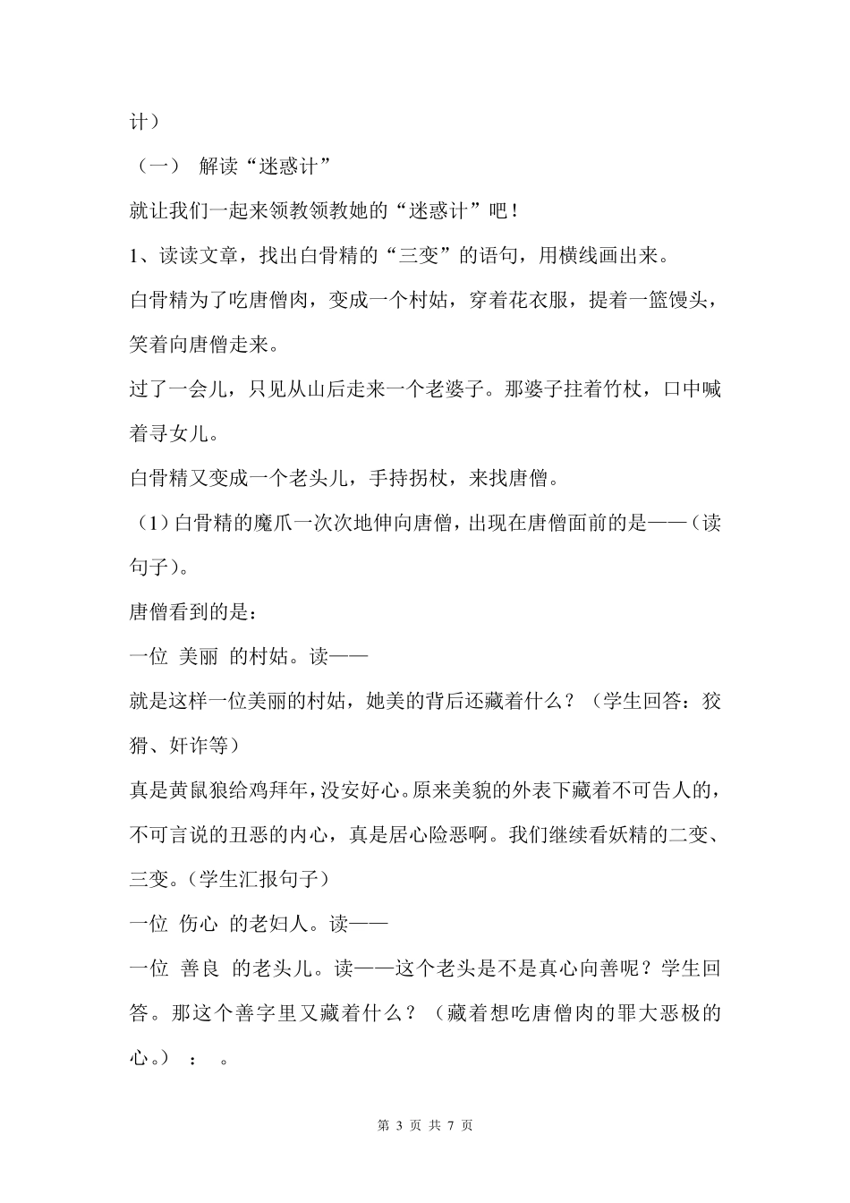 小学语文课外阅读指导课《西游记》优质课教案_第3页