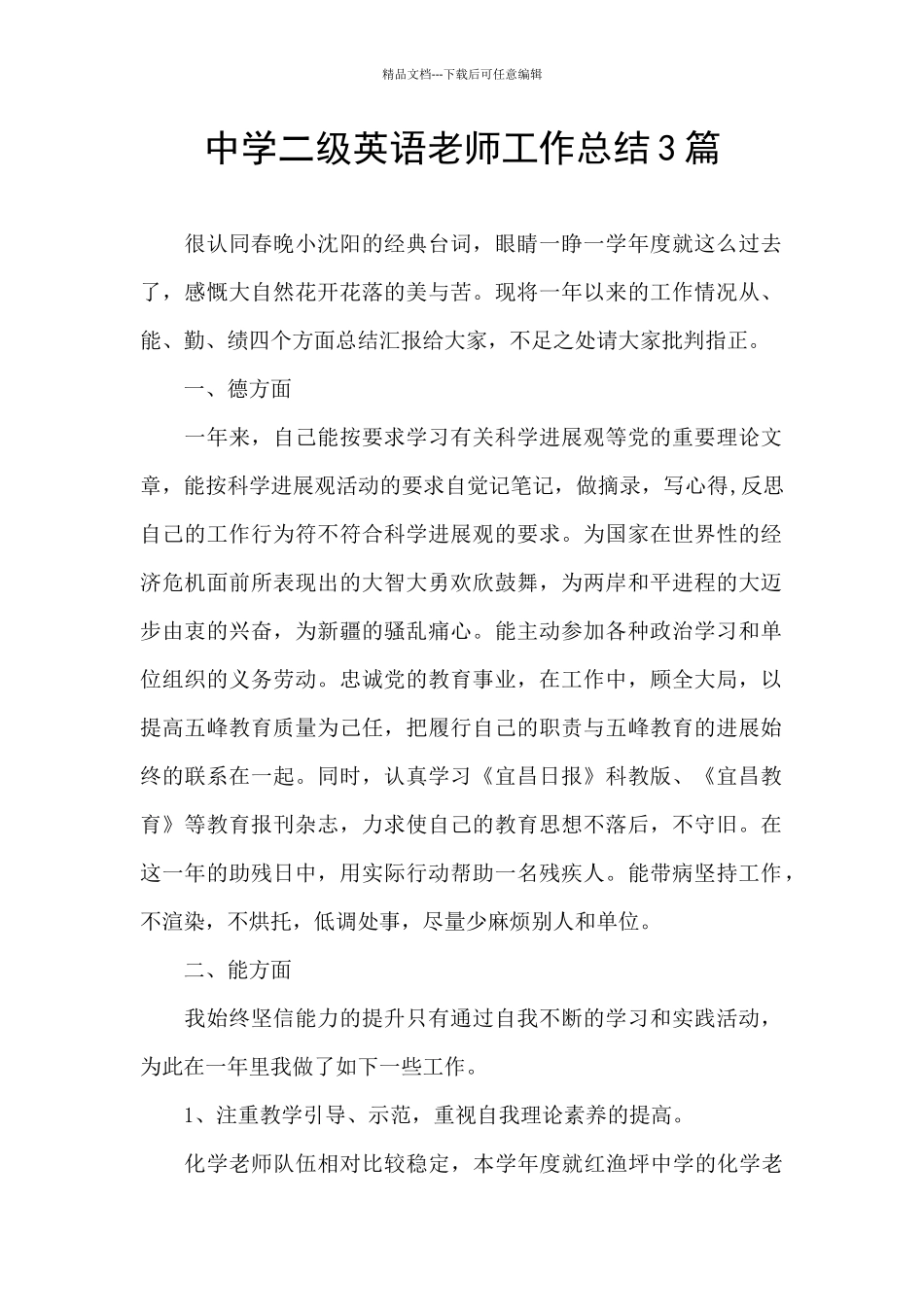 中学二级英语教师工作总结3篇_第1页