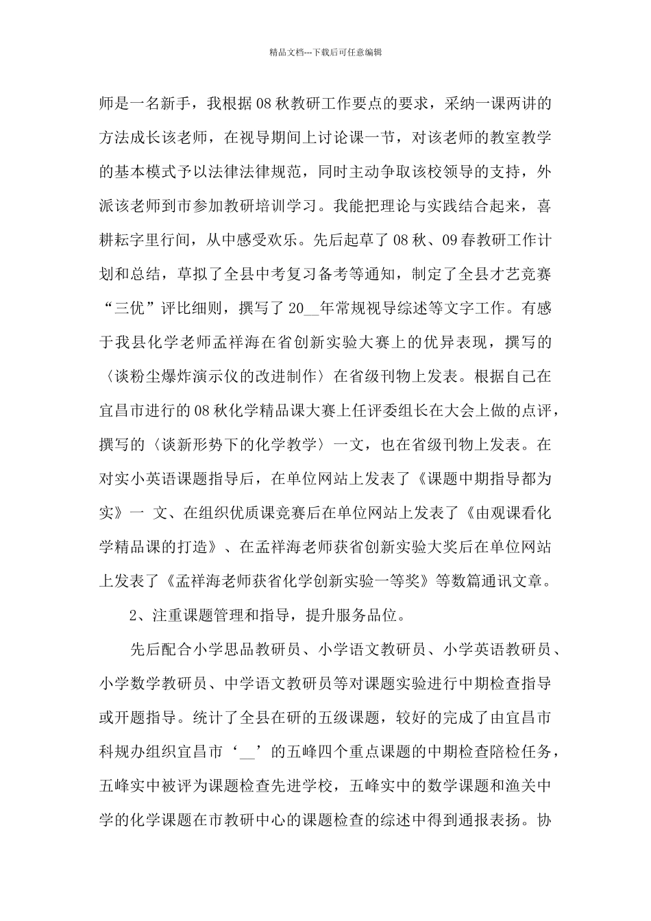 中学二级英语教师工作总结3篇_第2页