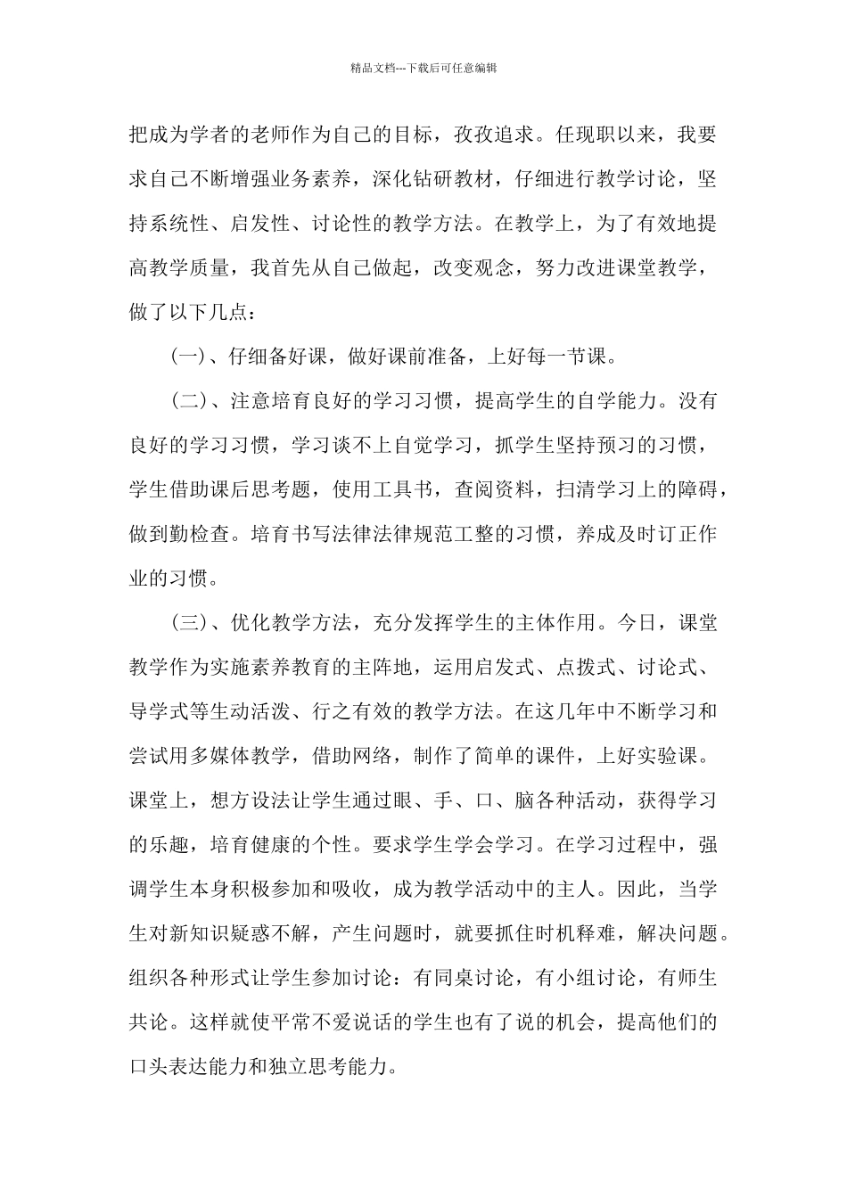 中学二级述职报告_第2页