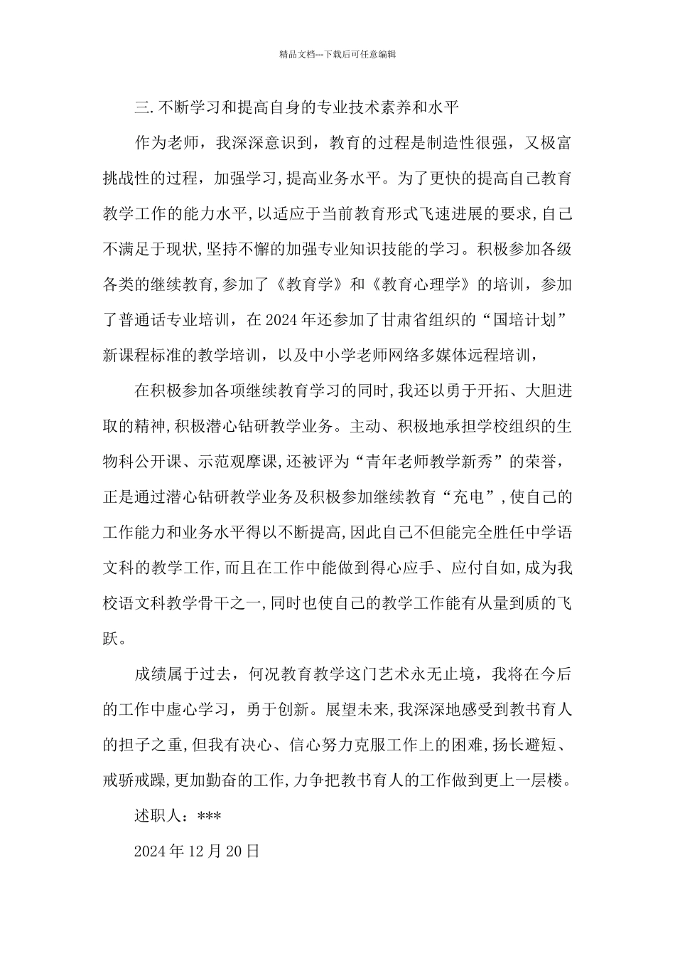 中学二级述职报告_第3页