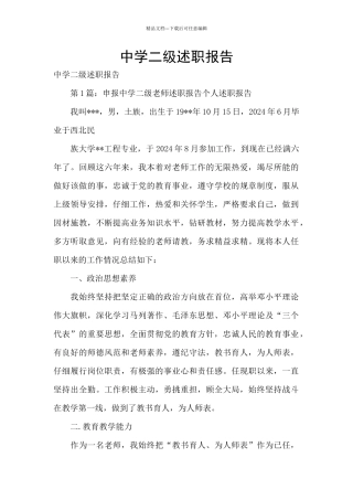 中学二级述职报告