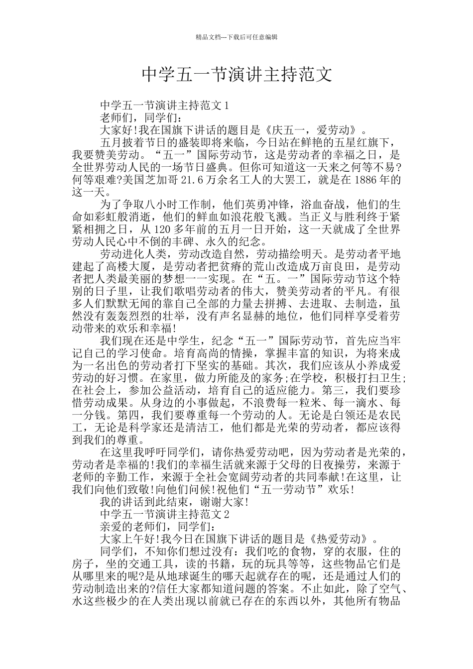 中学五一节演讲主持范文_第1页