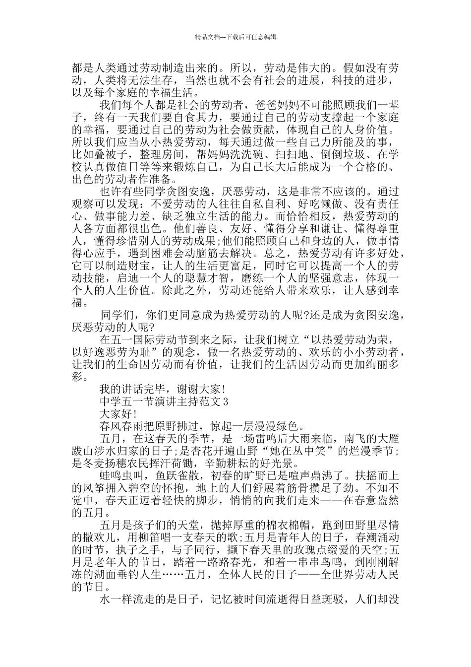 中学五一节演讲主持范文_第2页