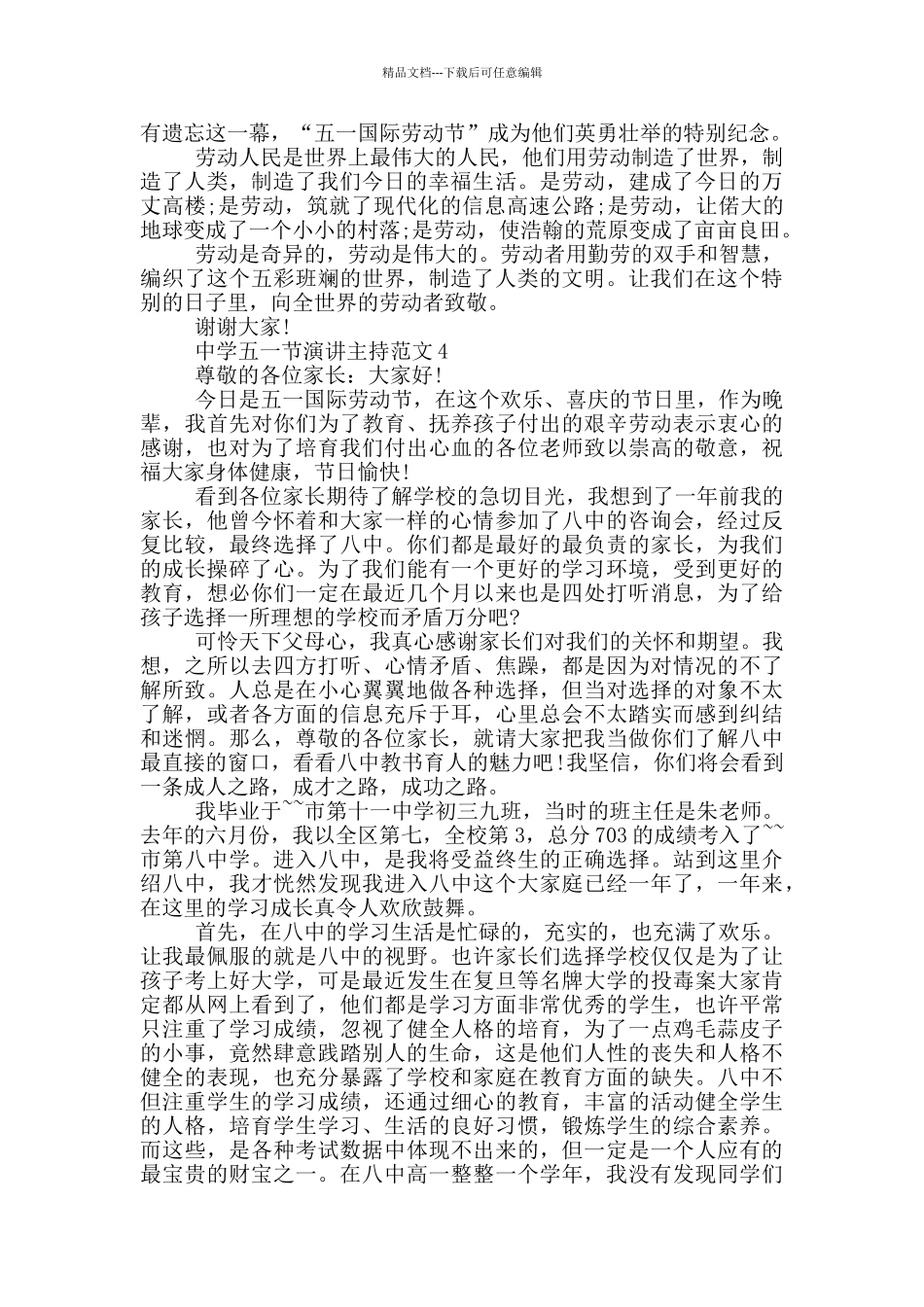 中学五一节演讲主持范文_第3页