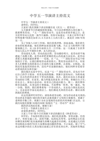 中学五一节演讲主持范文