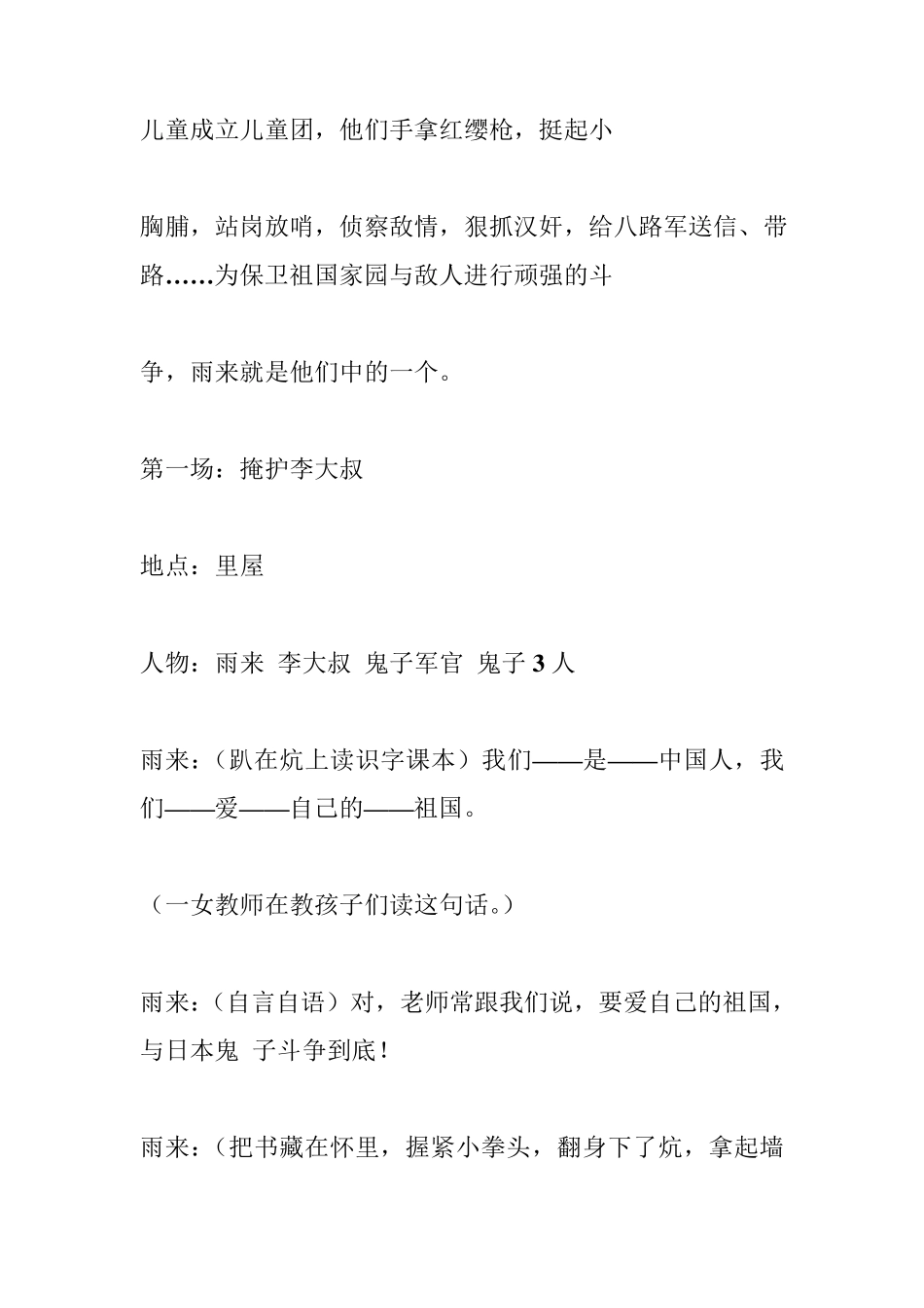 小学语文课本剧剧本小英雄雨来_第2页