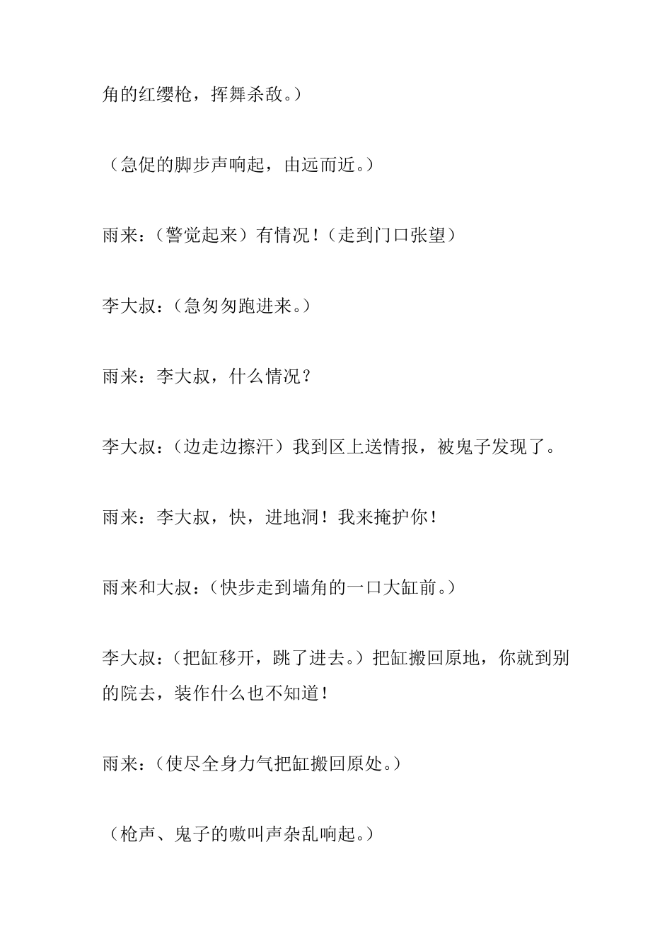 小学语文课本剧剧本小英雄雨来_第3页