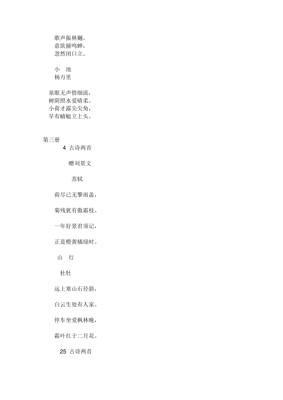 小学语文课本古诗词汇总_第2页