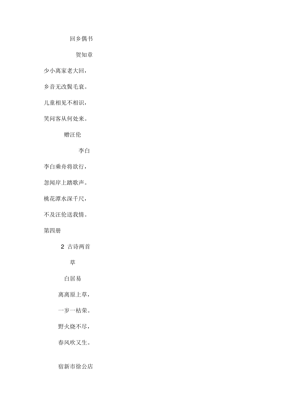 小学语文课本古诗词汇总_第3页