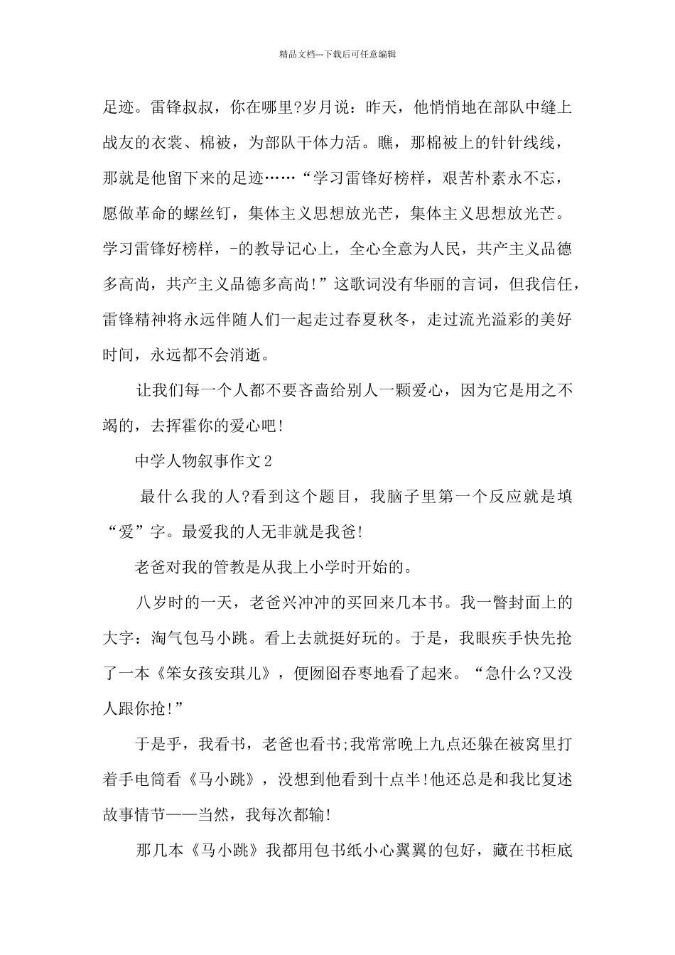 中学人物叙事作文5篇_第2页