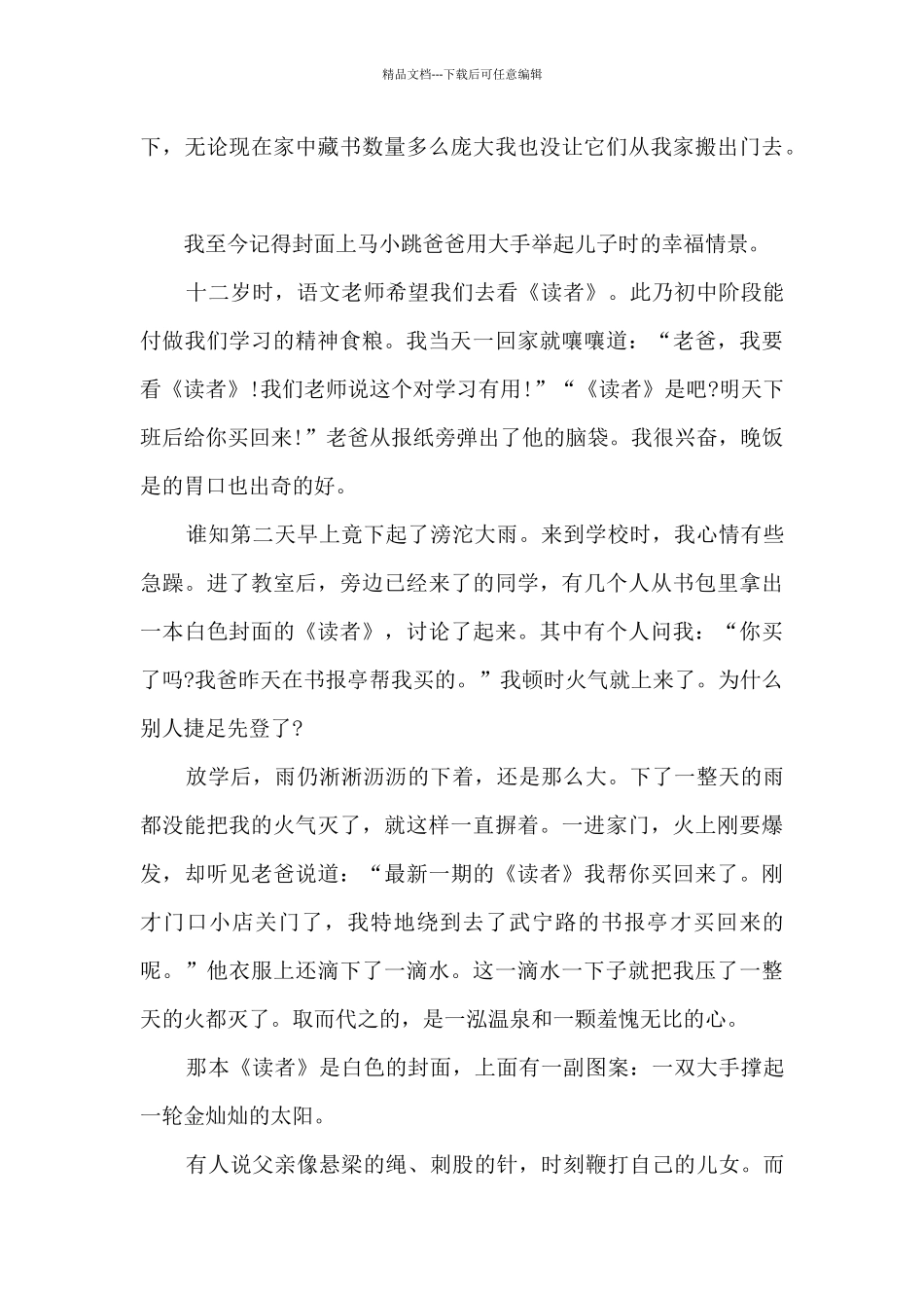 中学人物叙事作文5篇_第3页