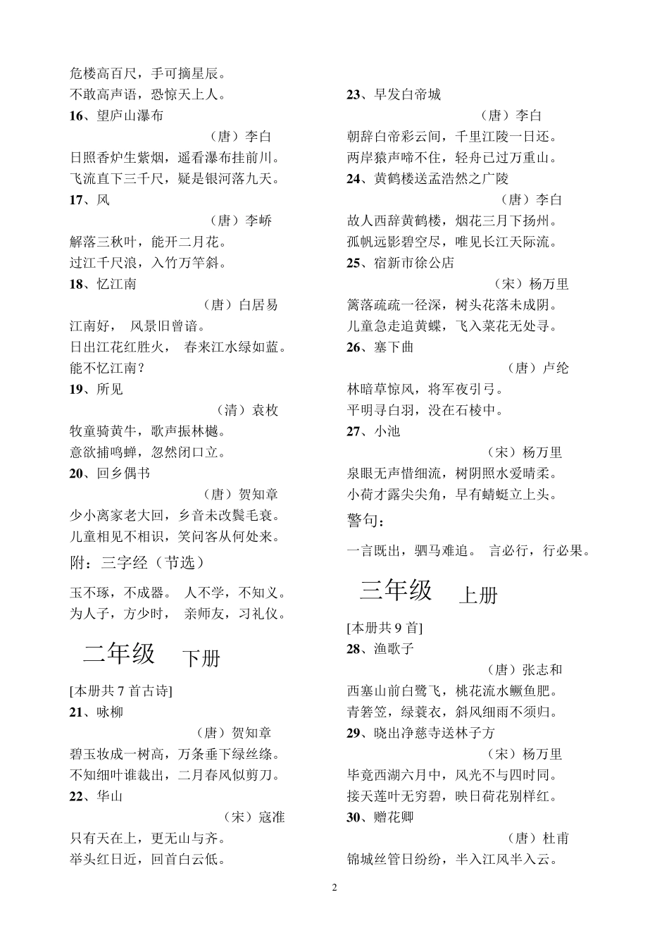 小学语文课本诗词_第2页