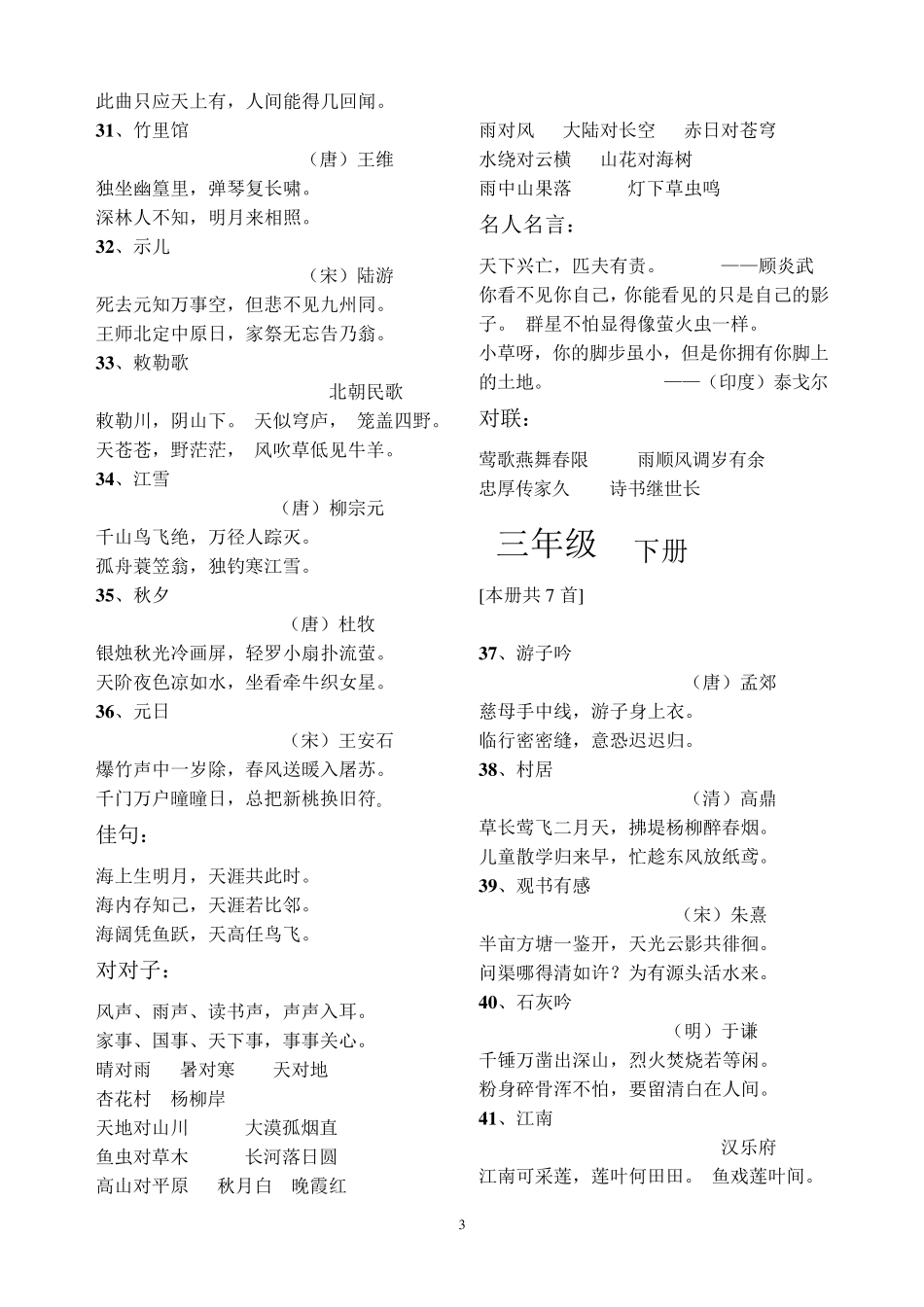 小学语文课本诗词_第3页