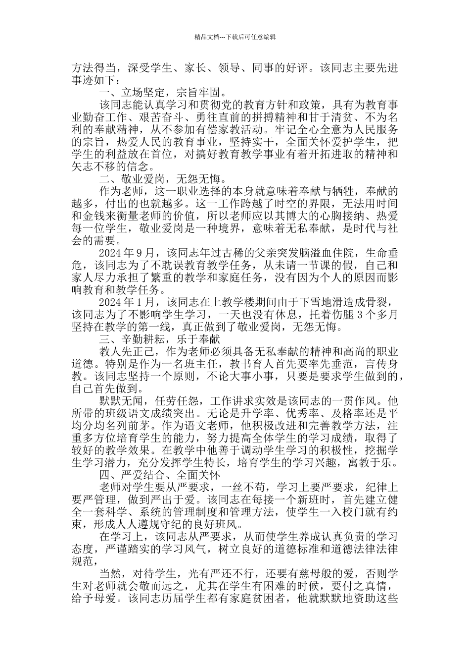 中学优秀教师事迹材料_第3页