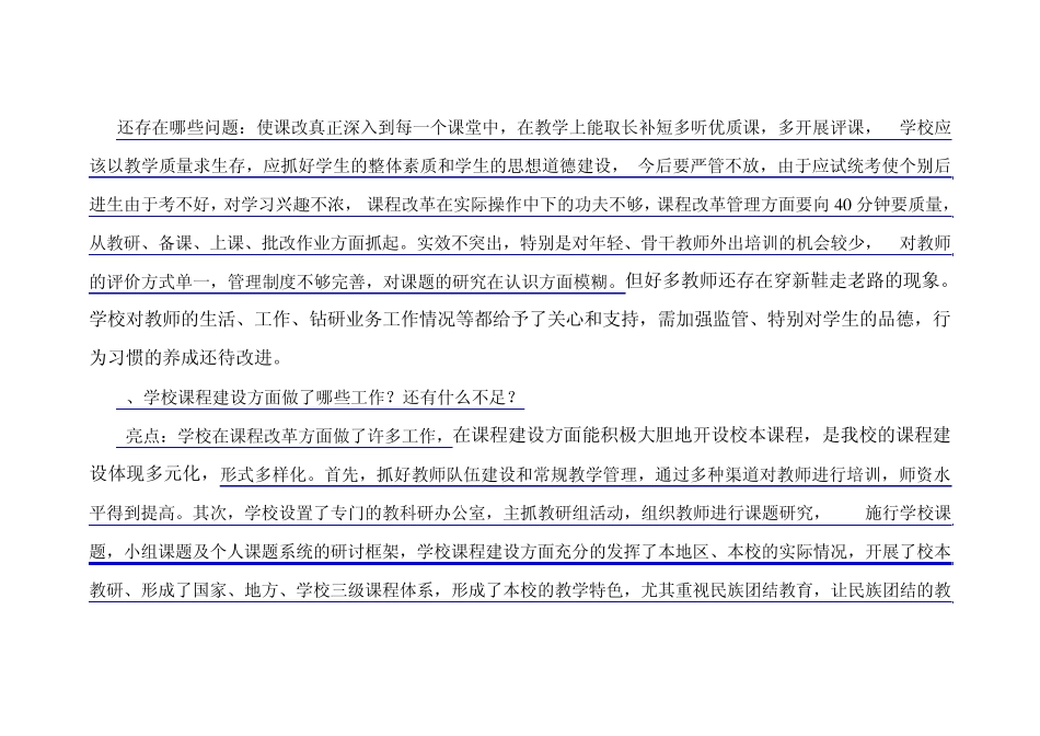 小学语文课程改革情况调研报告_第2页