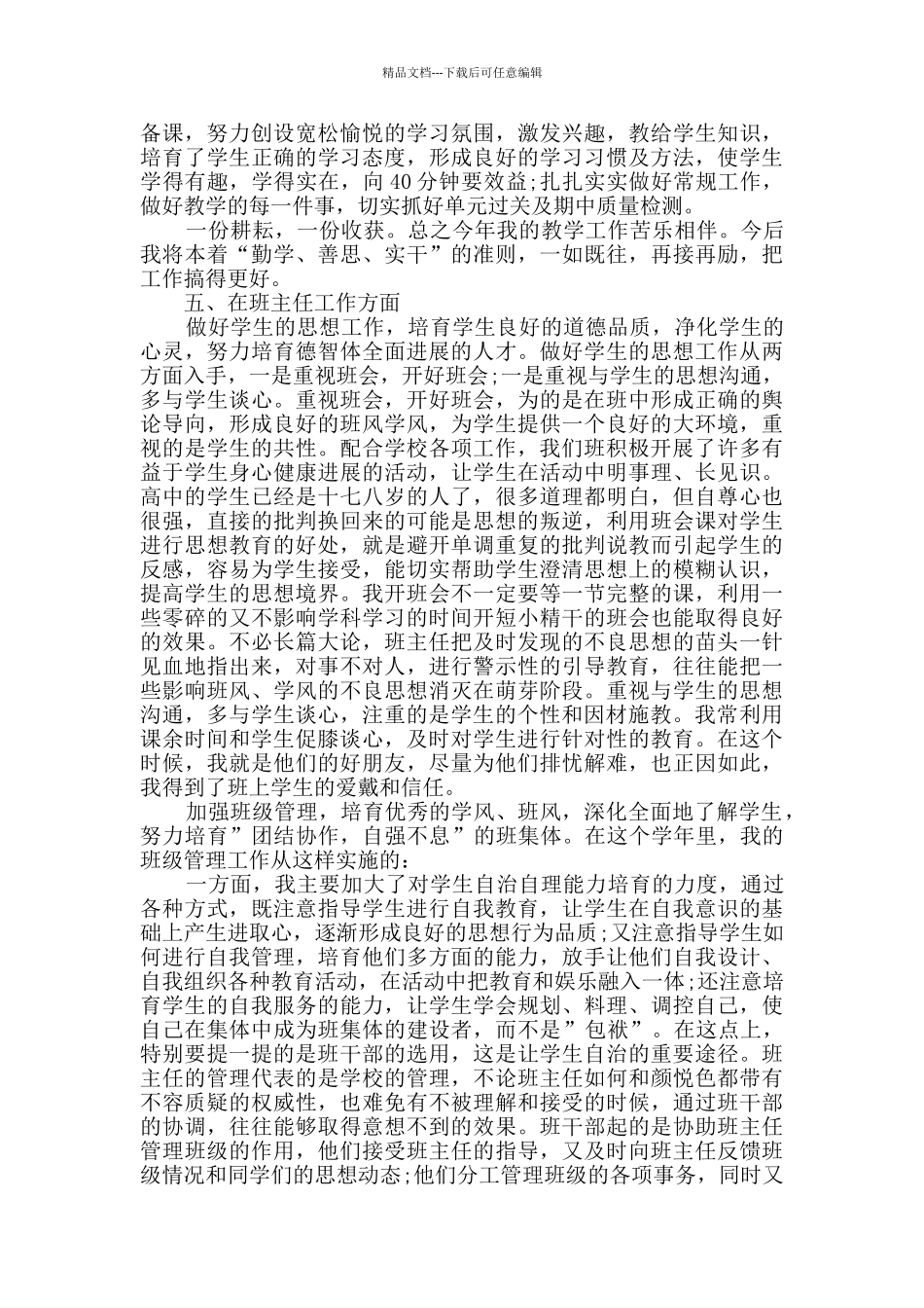 中学优秀教师工作总结五篇_第2页